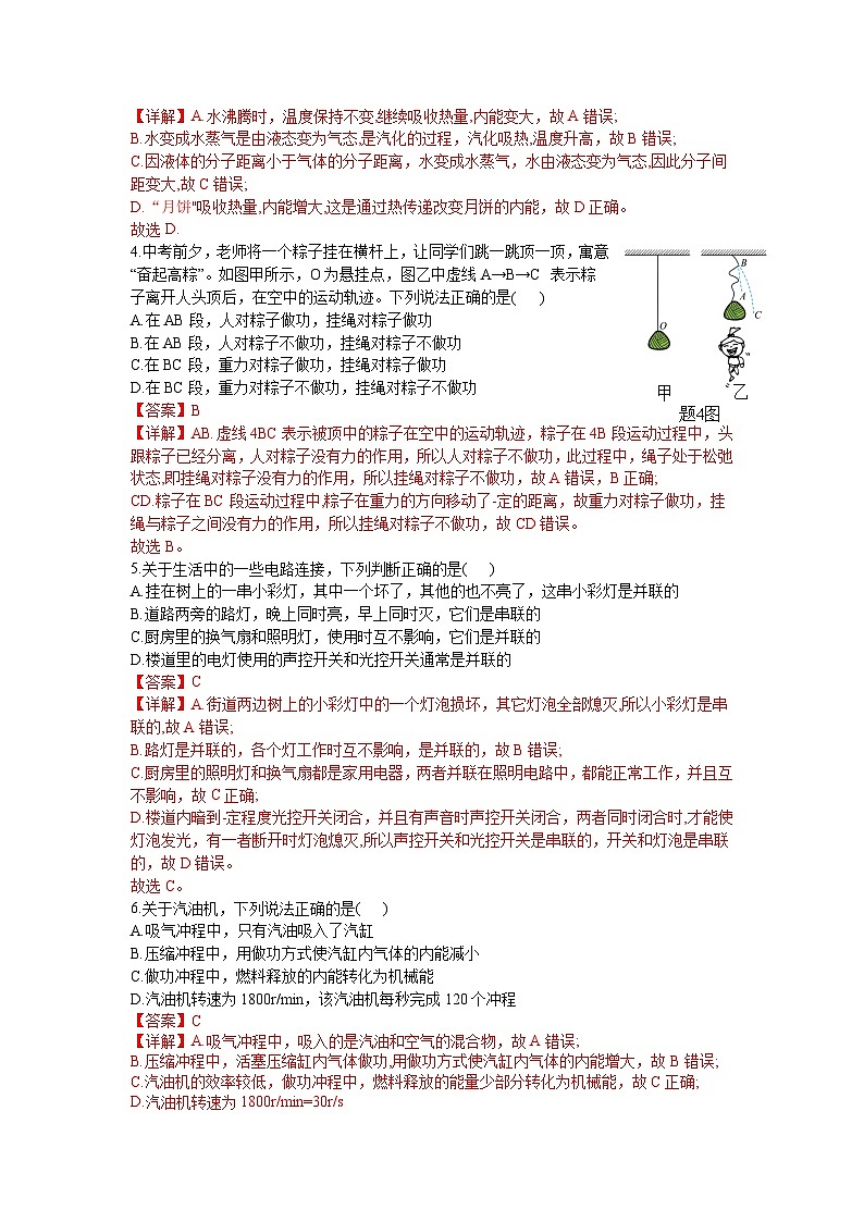 惠州一中教育集团2024-2025学年九年级第一学期期中质量监测物理试卷（解析版）第2页