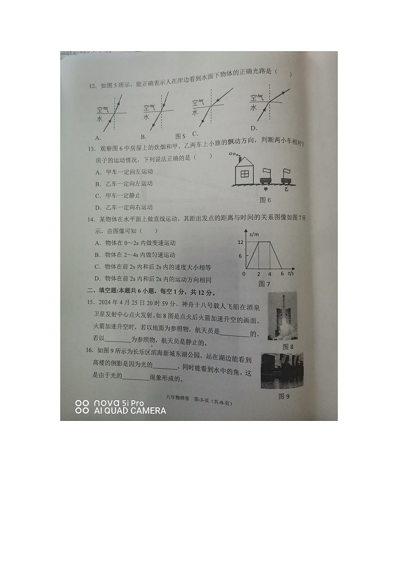 2024-2025学年第一学期长乐区期中反馈练习八年级物理试卷第3页
