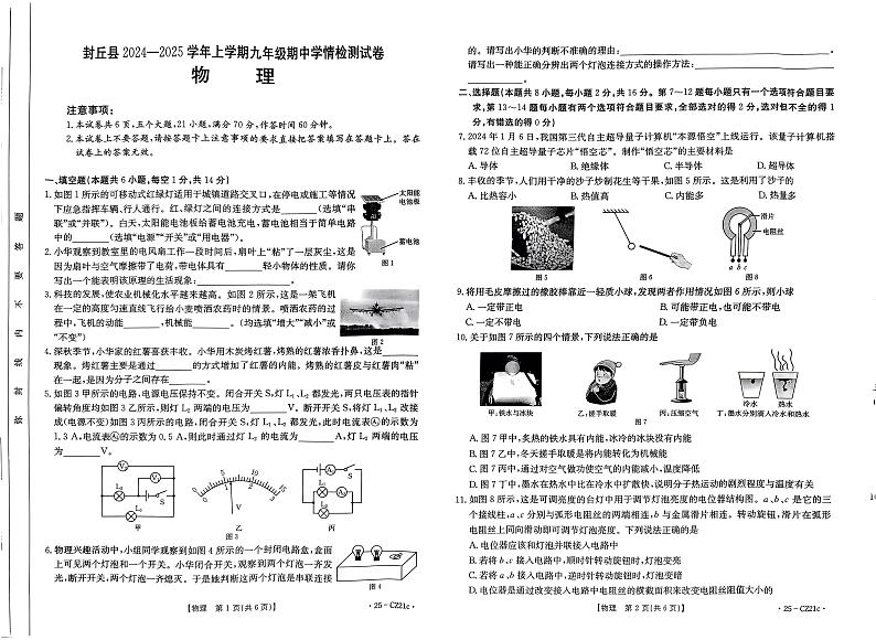 封丘县2024-2025学年上学期九年级期中学情检测卷物理第1页