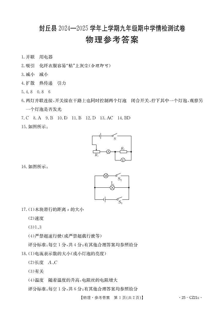 九年级物理答案第1页