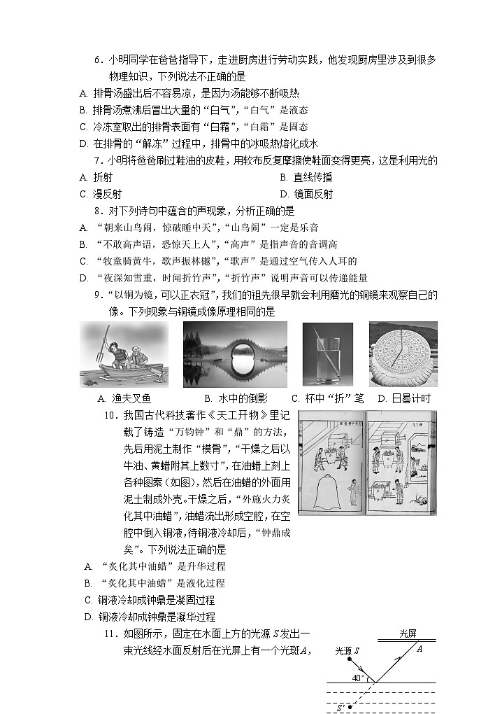 湖北省黄石市大冶市2024-2025学年八年级上学期期中考试物理试卷02