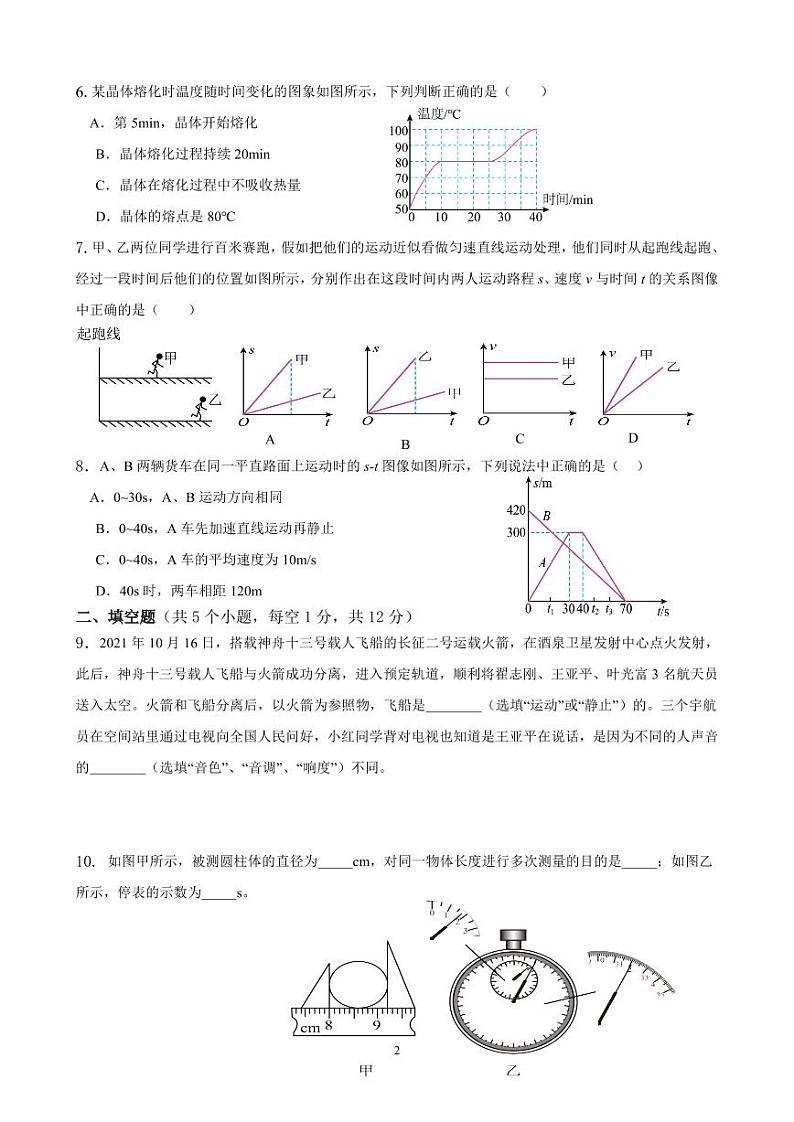 2023八年级上半期考试物理试题(1)第2页