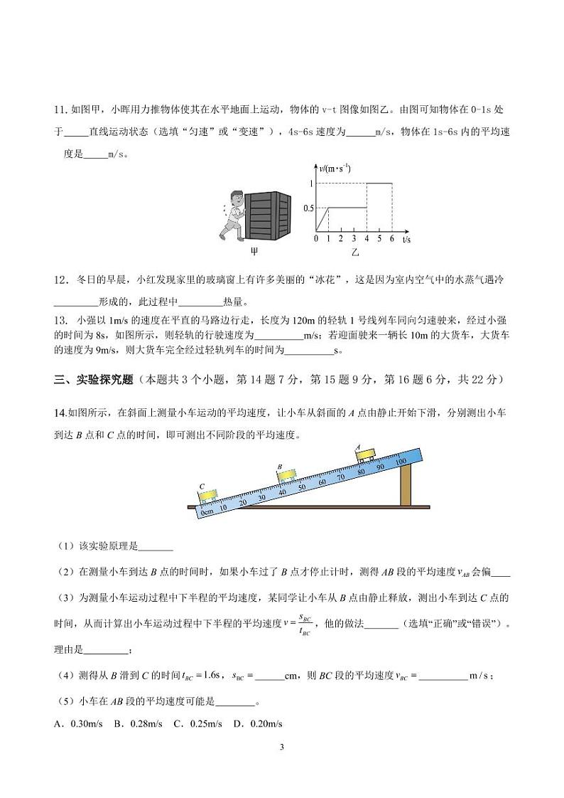 2023八年级上半期考试物理试题(1)第3页