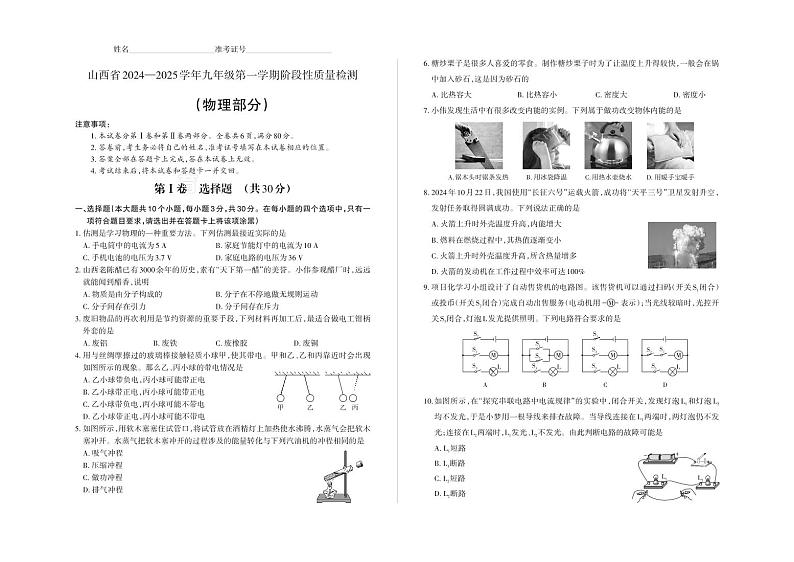 九年级物理（人教版）试卷第1页