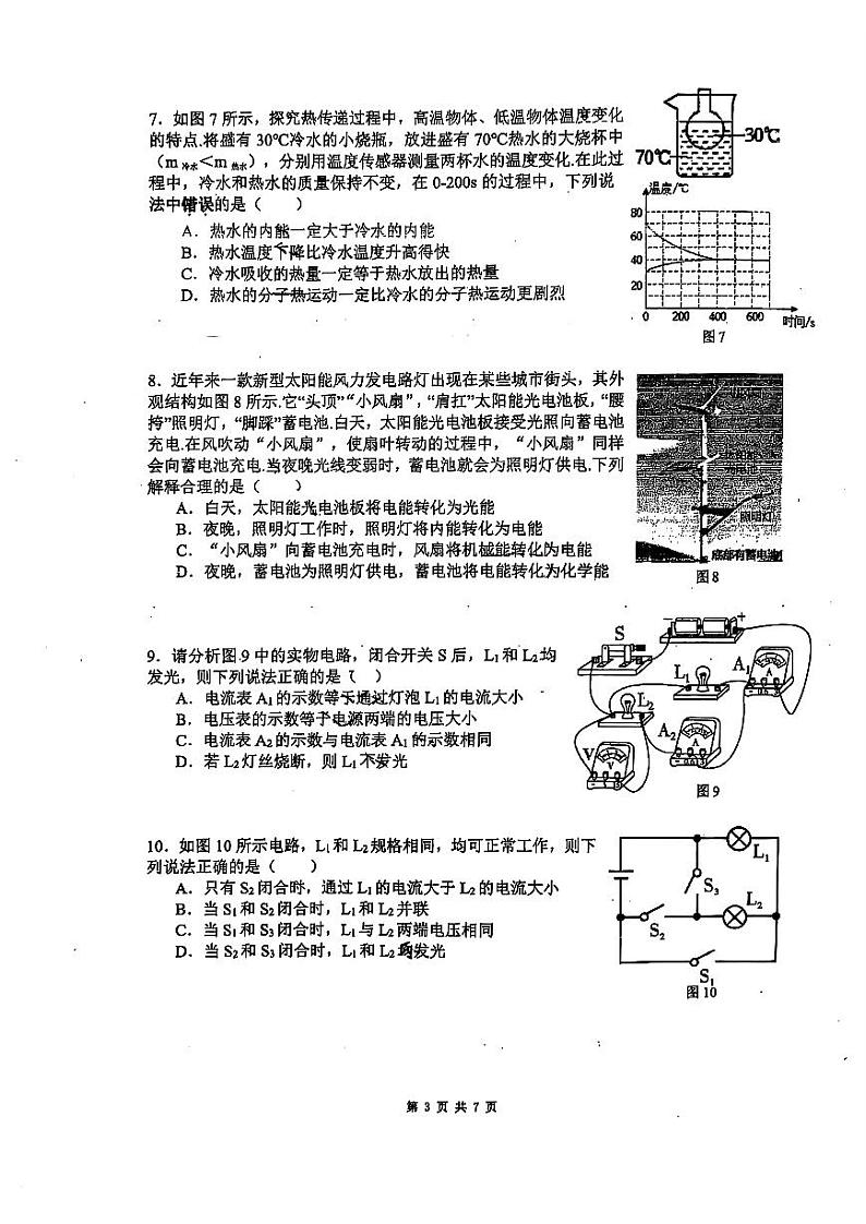 广东实验中学2024-2025学年九年级上学期期中物理质量检测卷第3页