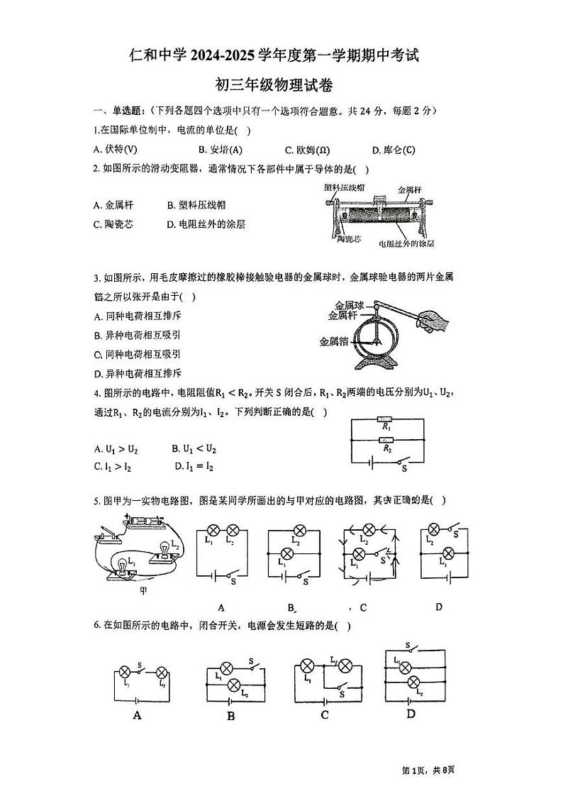2024北京仁和中学初三（上）期中物理试卷01