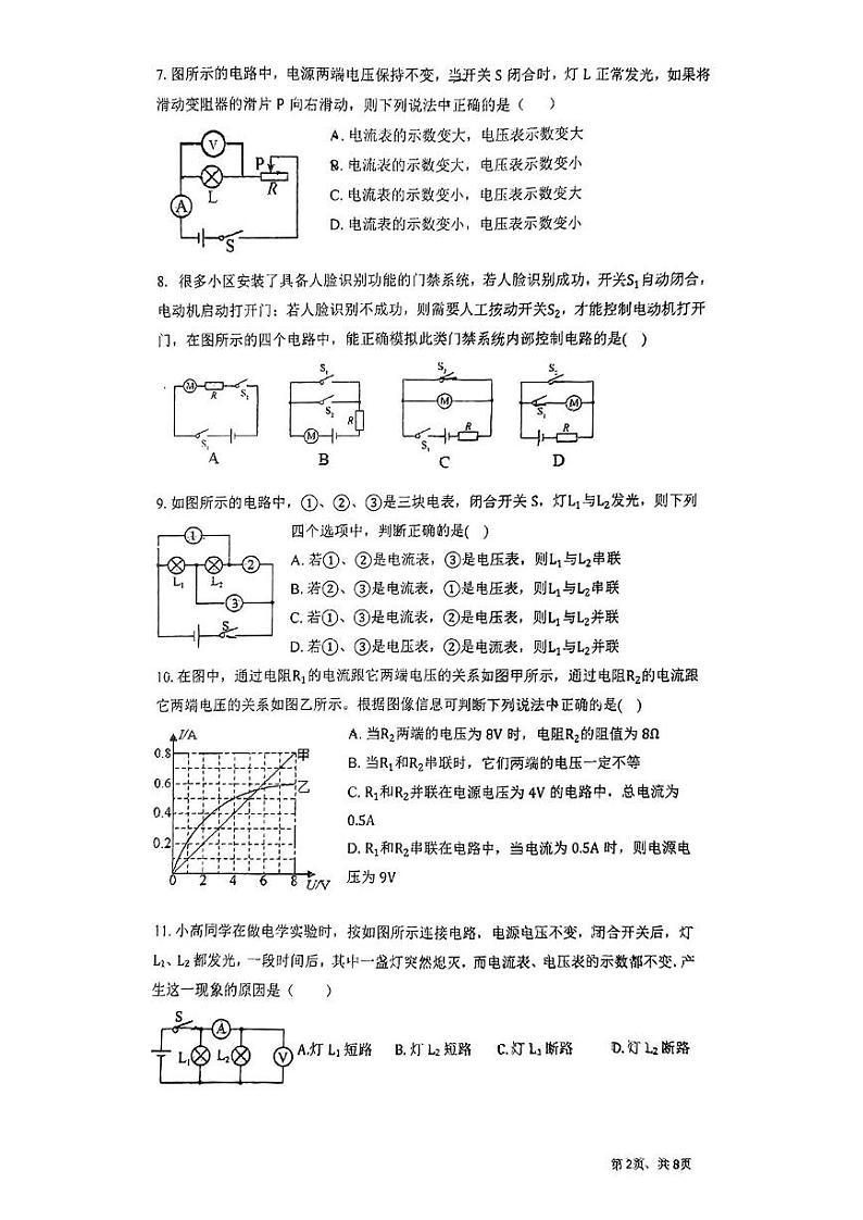 2024北京仁和中学初三（上）期中物理试卷02