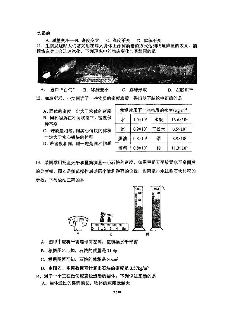 2024北京仁和中学初二（上）期中物理试卷第2页