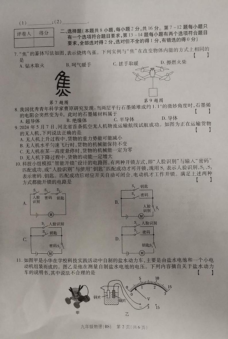 河南省新乡市卫辉市2024-2025学年九年级上学期11月期中物理试题第2页