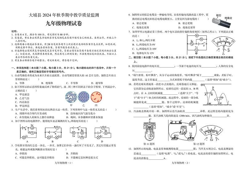 九年级物理第1页