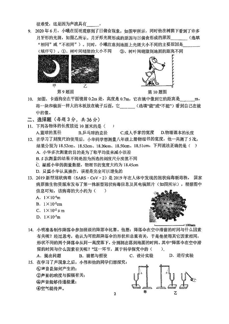 皋城24-25八年级期中物理第2页