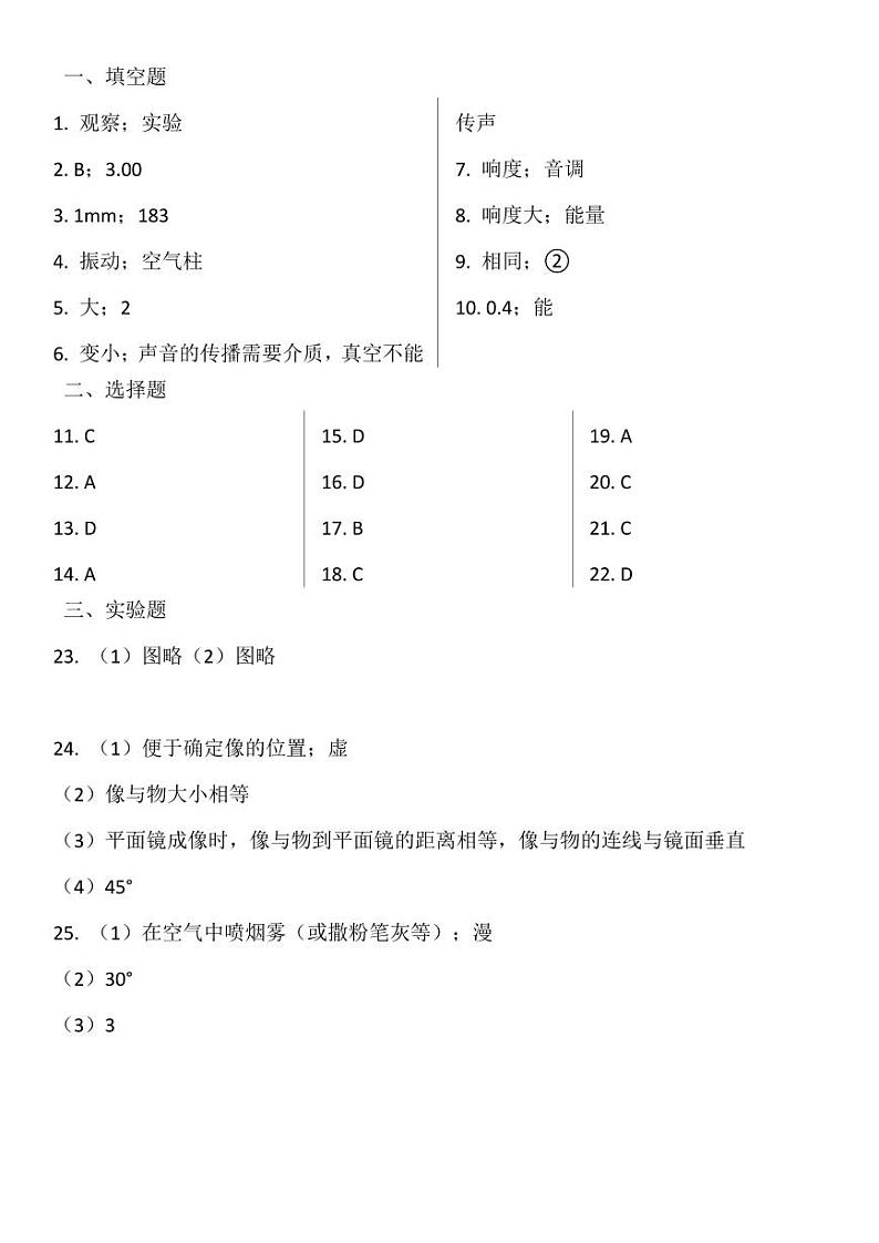 皋城24-25八年级期中物理答案第1页