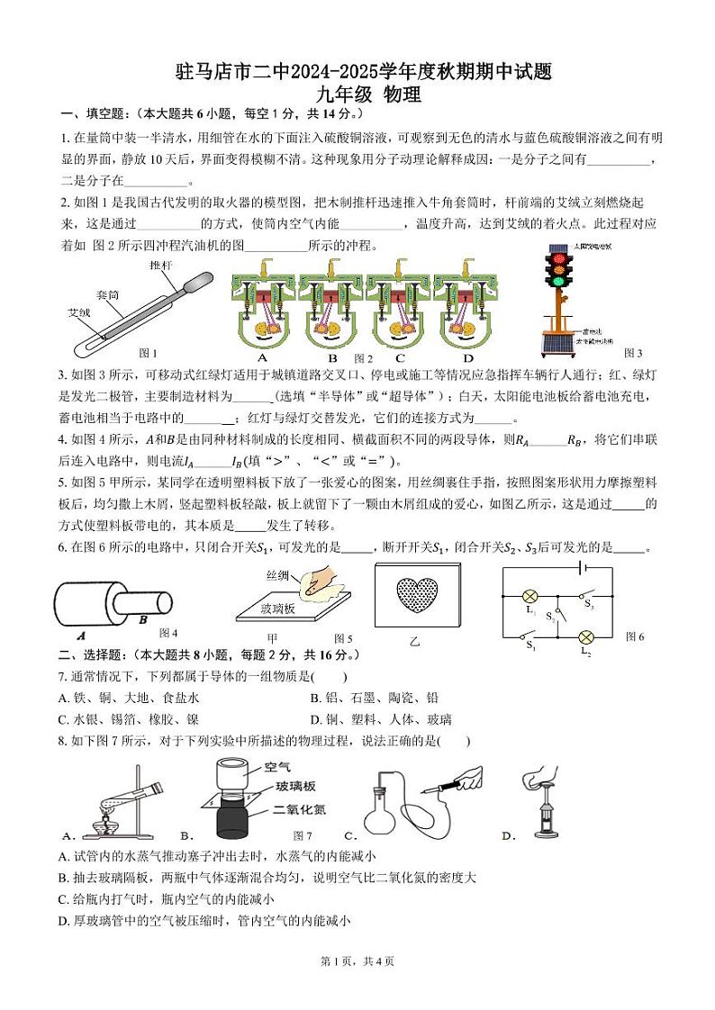 2024-2025学年九年级上学期期中物理试卷第1页
