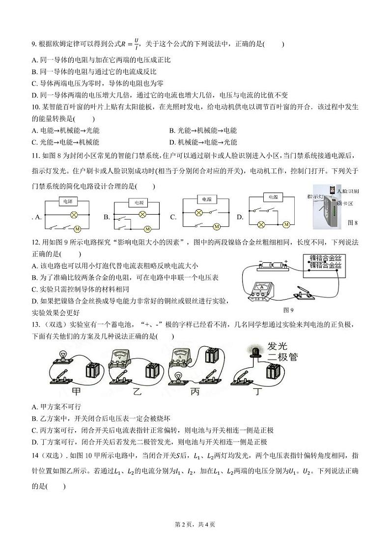 2024-2025学年九年级上学期期中物理试卷第2页