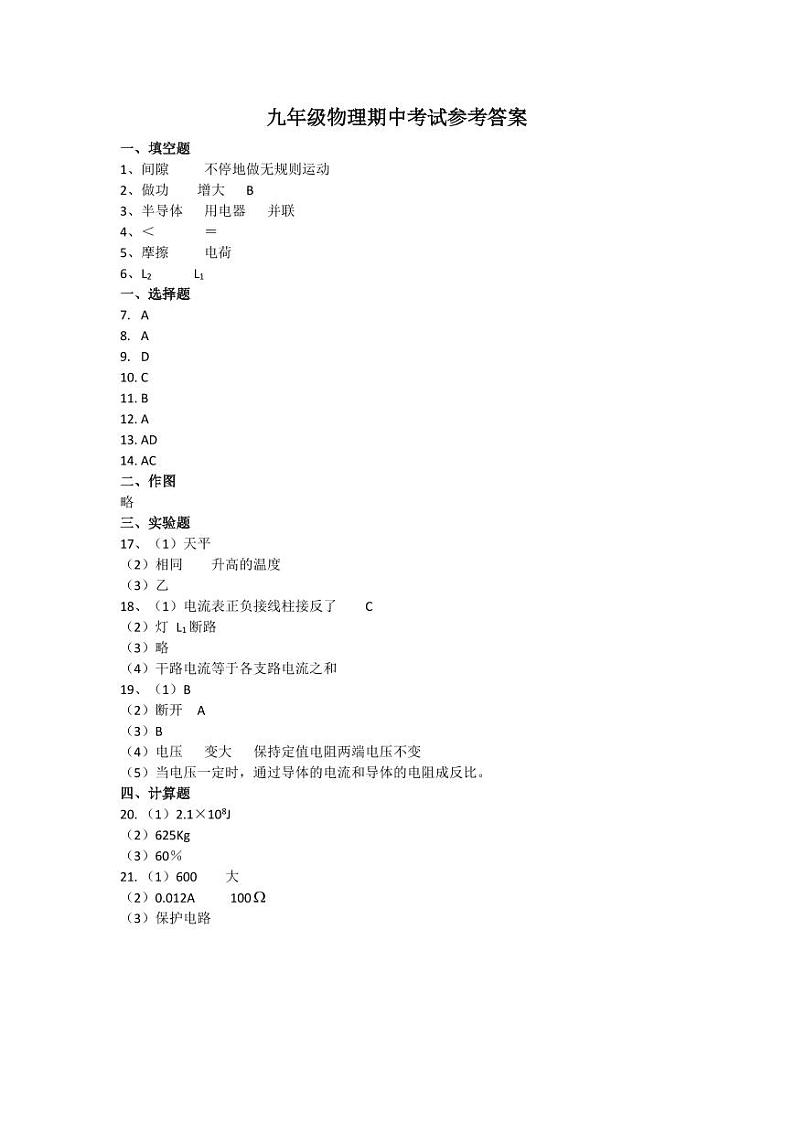 九年级物理期中考试参考答案(1)第1页