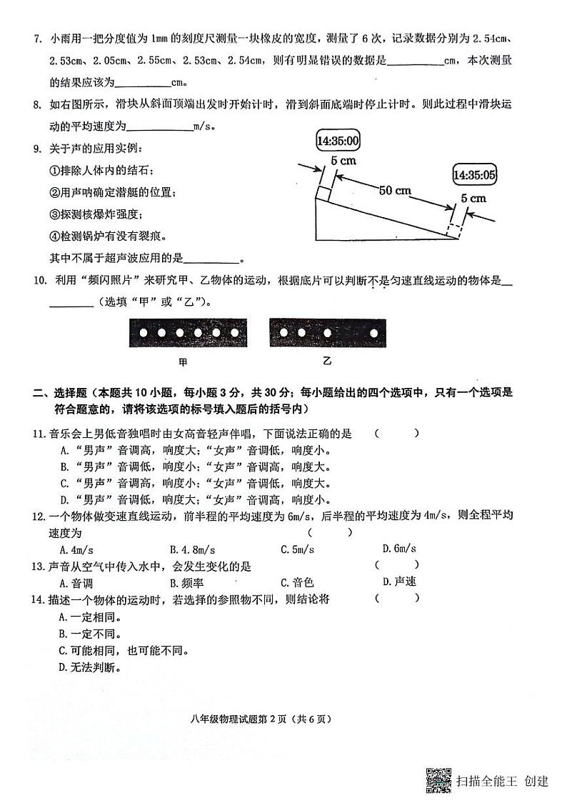 安庆市2024-2025学年度第一学期期中综合素质调研八年级物理试卷第2页