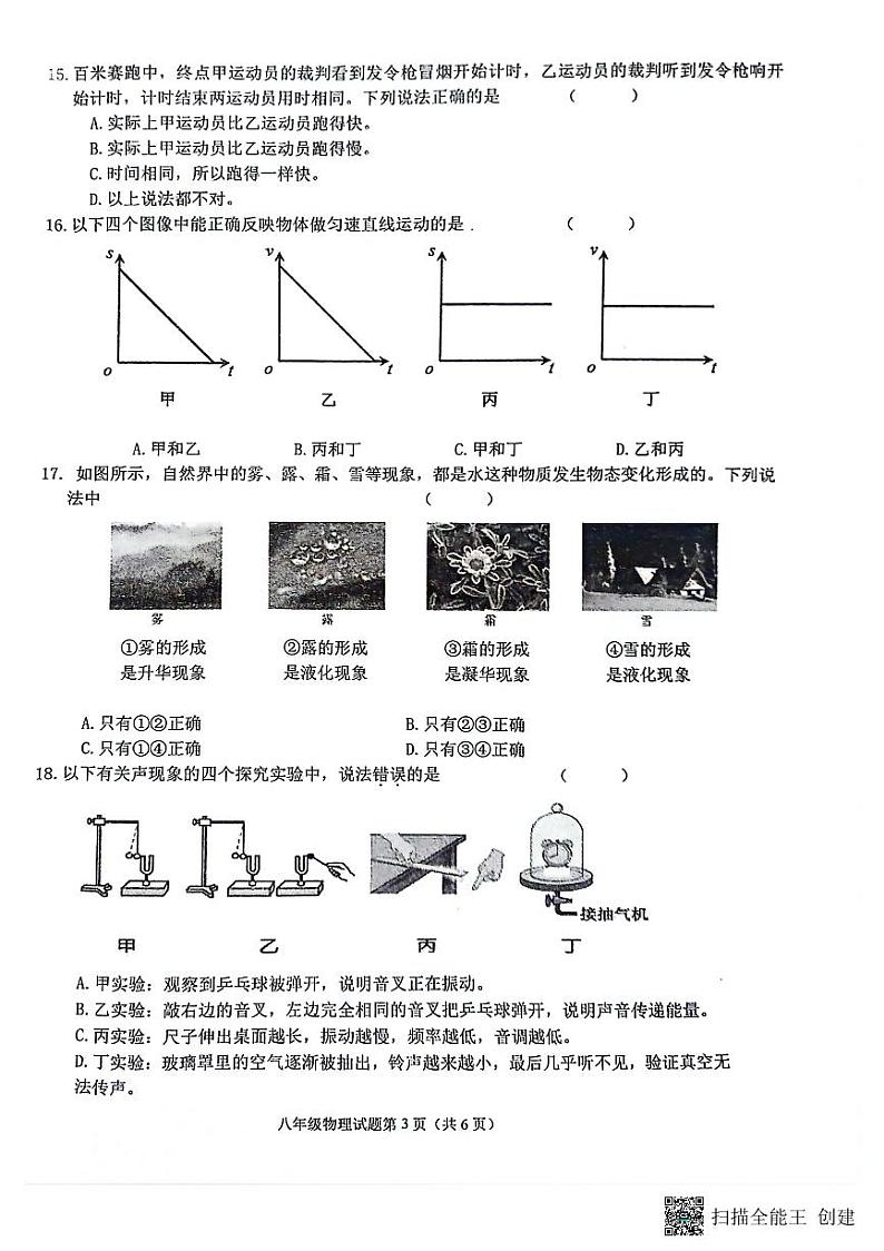 安庆市2024-2025学年度第一学期期中综合素质调研八年级物理试卷第3页