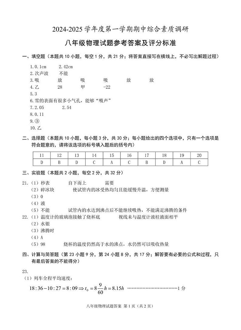 八年级物理试题参考答案第1页