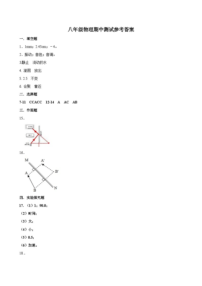 八年级物理期中测试参考答案第1页
