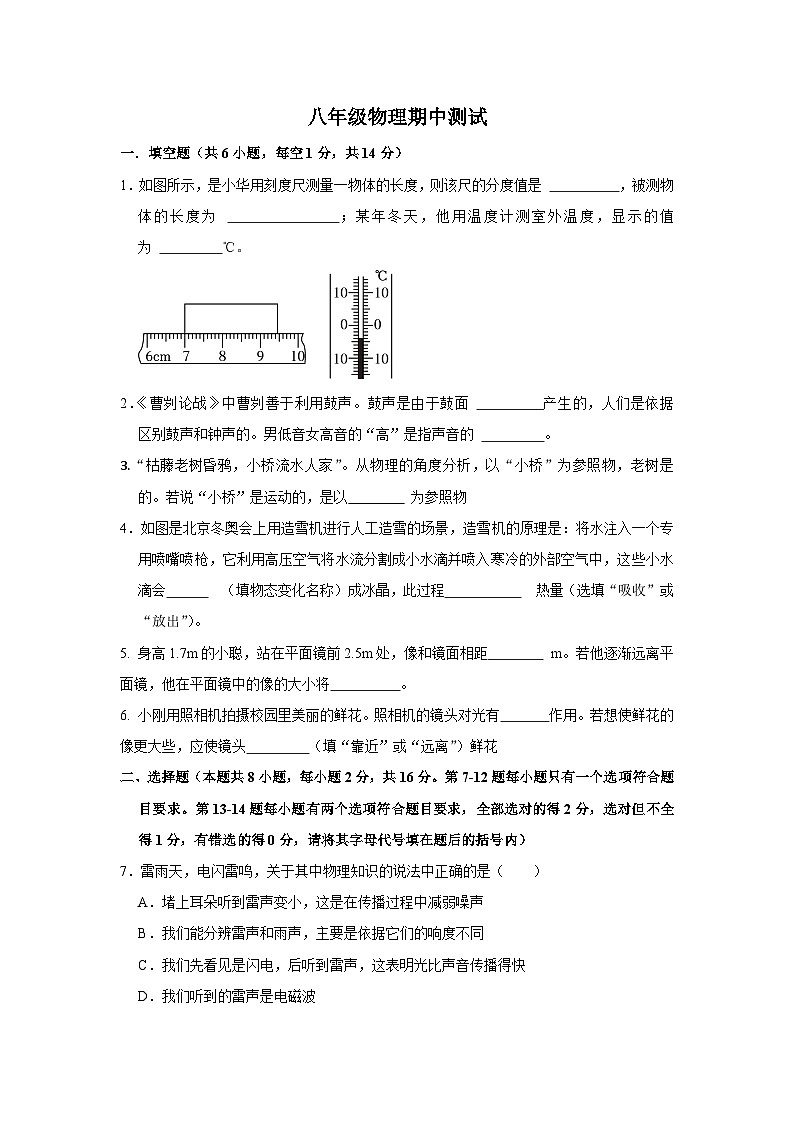八年级物理期中测试第1页