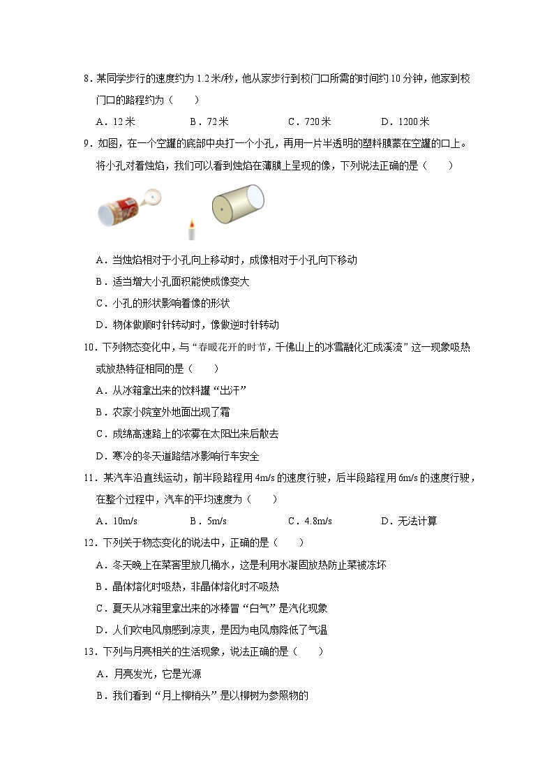 八年级物理期中测试第2页