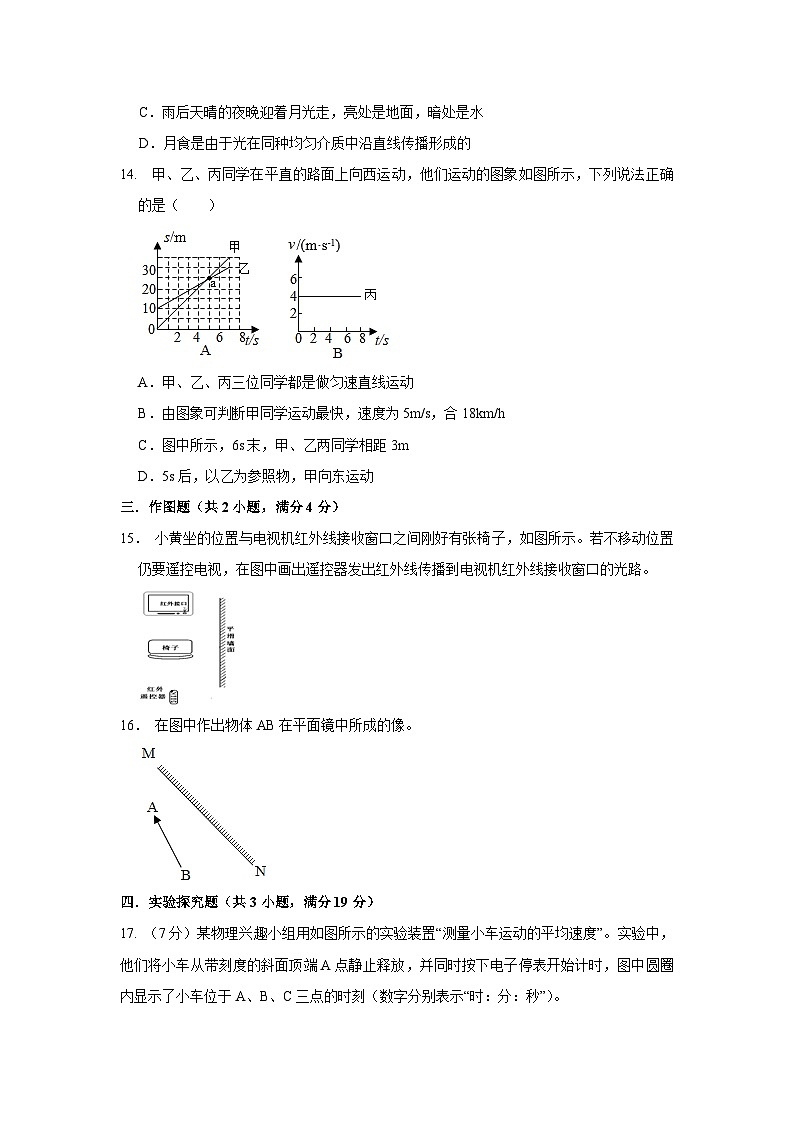 八年级物理期中测试第3页