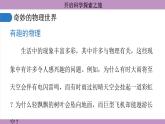 開(kāi)啟科學(xué)探索之旅(課件）---2024-2025學(xué)年人教版物理八年級(jí)上冊(cè)