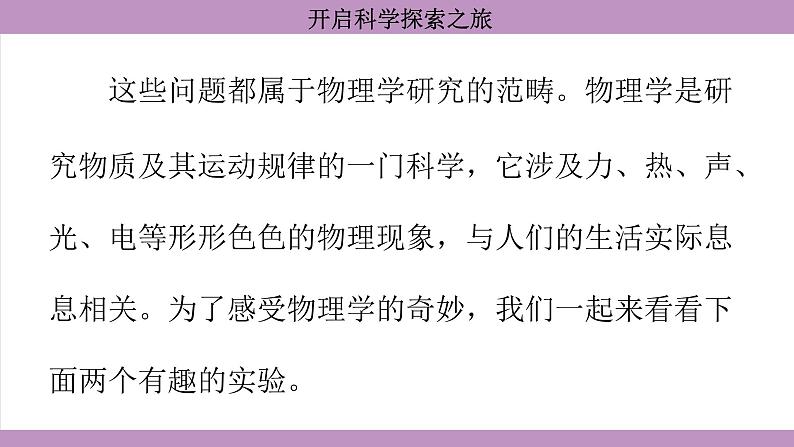 开启科学探索之旅(课件）---2024-2025学年人教版物理八年级上册第3页