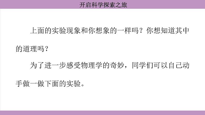 开启科学探索之旅(课件）---2024-2025学年人教版物理八年级上册第5页