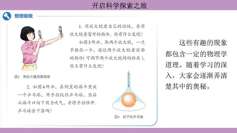 开启科学探索之旅(课件）---2024-2025学年人教版物理八年级上册第6页