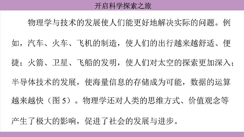 开启科学探索之旅(课件）---2024-2025学年人教版物理八年级上册第8页