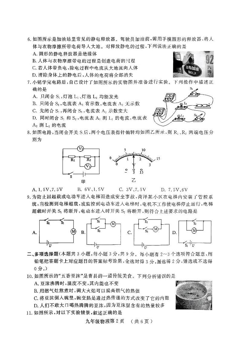 扫描件_2024年11月素质教育质量检测物理第2页