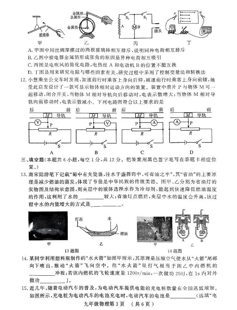 扫描件_2024年11月素质教育质量检测物理第3页