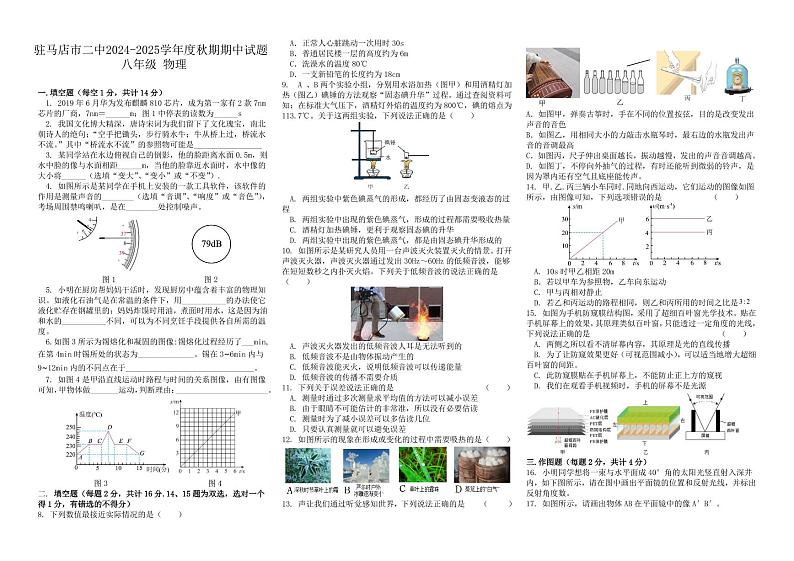 八年级物理期中测试第1页
