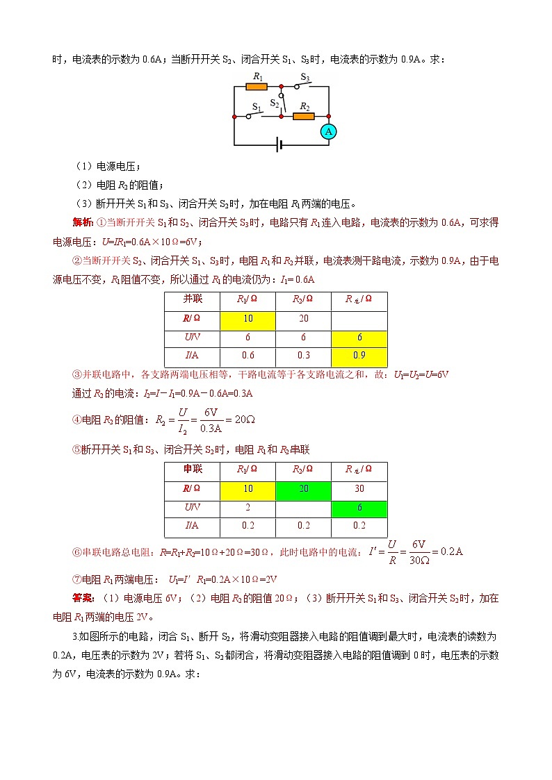 中考物理一轮复习专项练习 “列表法”在初中物理电学中的运用第2页