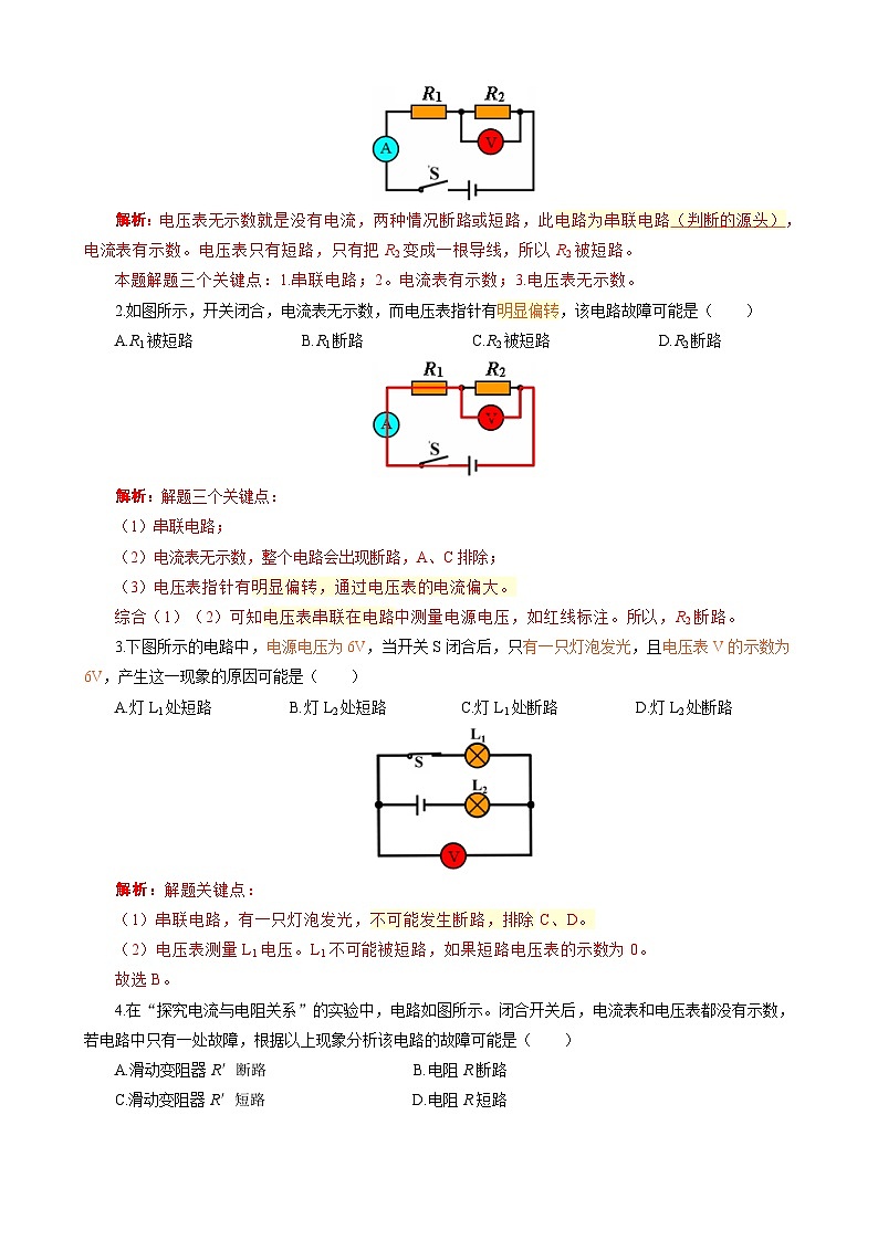 中考物理一轮复习专项练习 “整体法”突破电路故障问题第2页