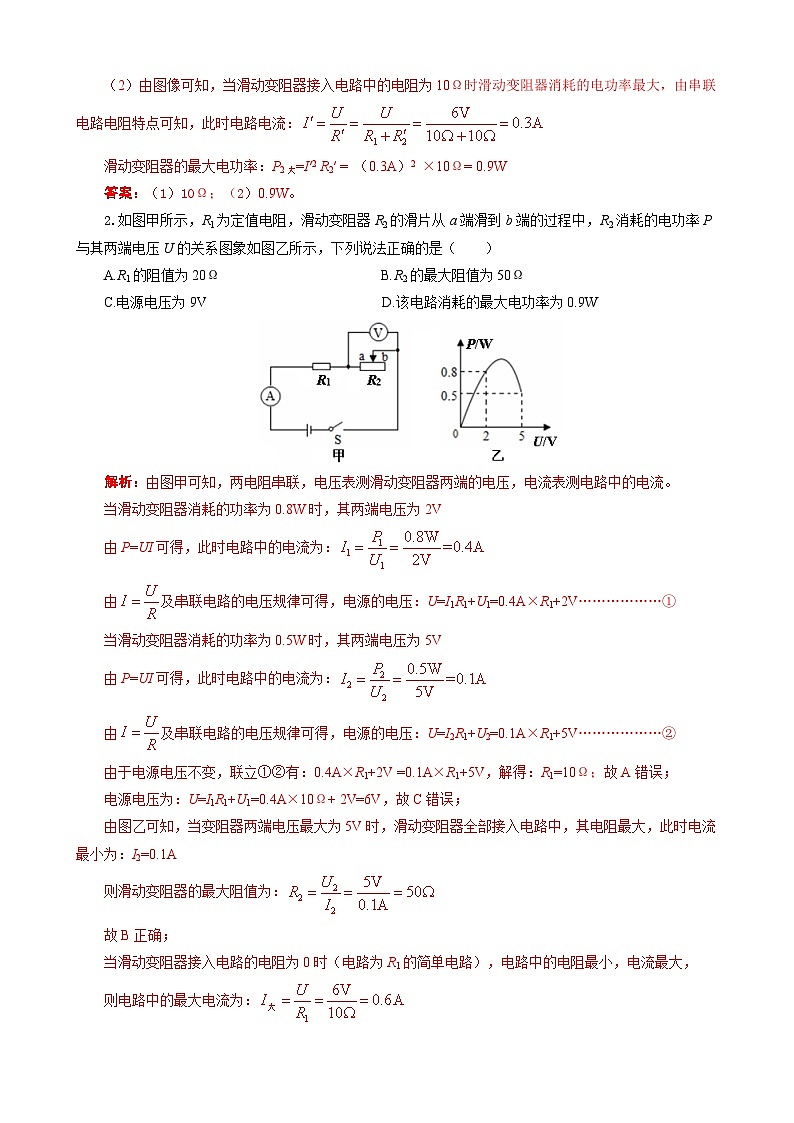 中考物理一轮复习专项练习 《中考串联模型“U+IR=U电”的直接和间接应用》第3页