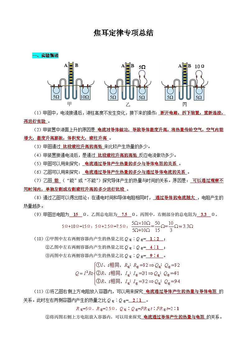 中考物理一轮复习专项练习 《焦耳定律专项总结》第1页