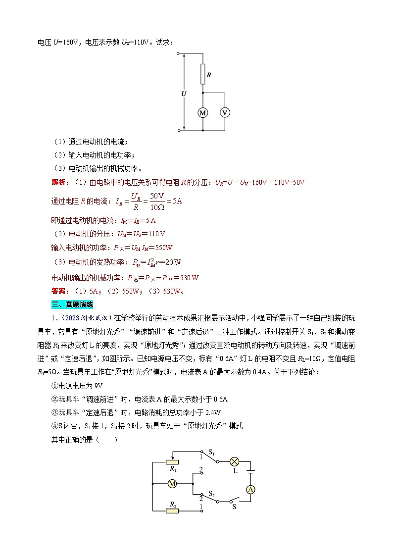 中考物理一轮复习专项练习 《焦耳定律的适用条件》第2页