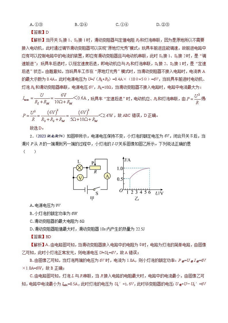 中考物理一轮复习专项练习 《焦耳定律的适用条件》第3页