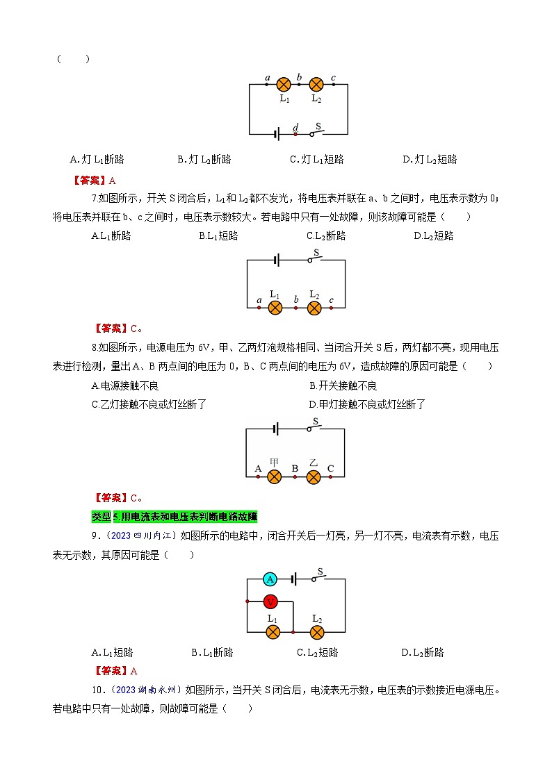 中考物理一轮复习专项练习 《用“口诀”快速突破电路故障》第3页