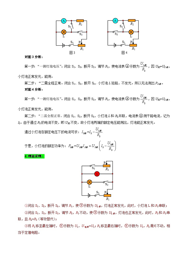 中考物理一轮复习专项练习 《用“口诀”突破测量小灯泡额定功率实验》第2页