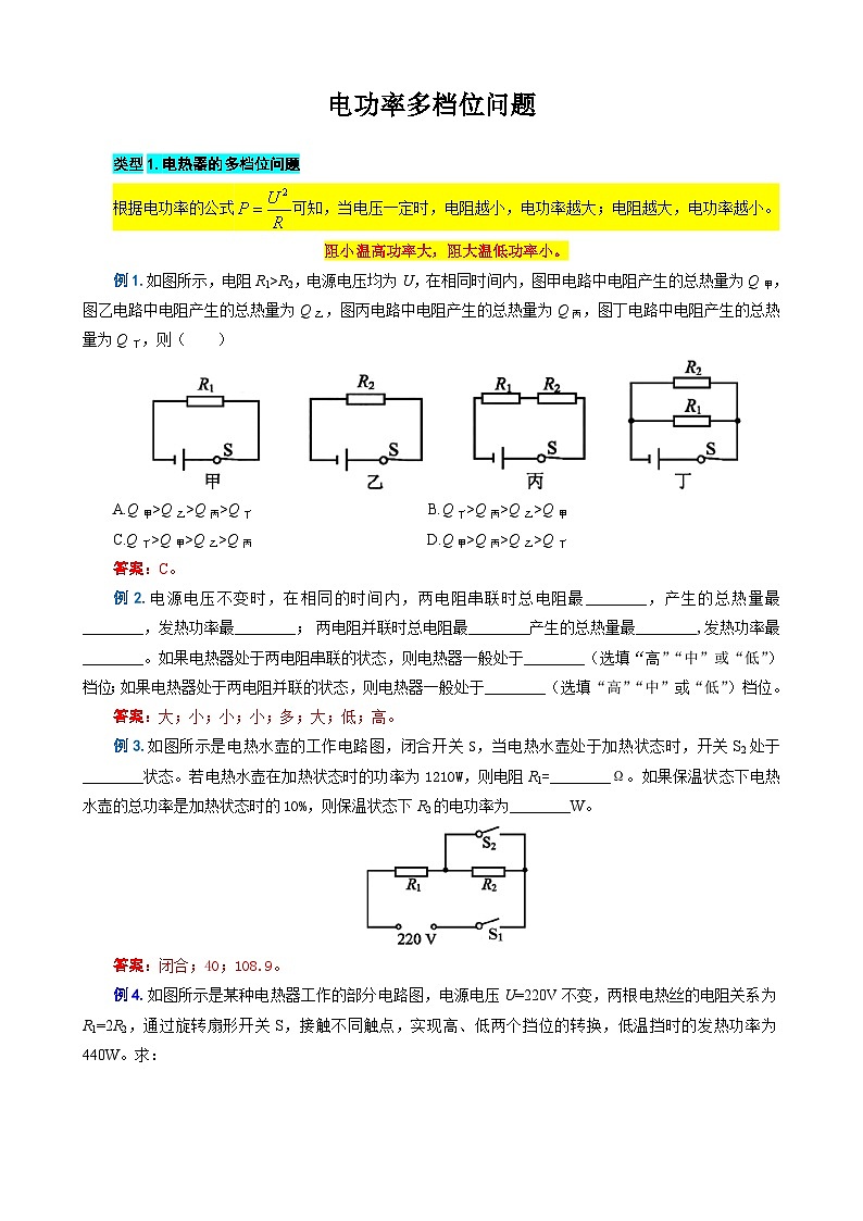 中考物理一轮复习专项练习 《电功率多档位问题》第1页