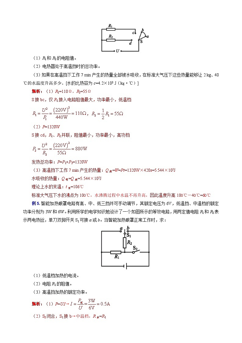 中考物理一轮复习专项练习 《电功率多档位问题》第2页