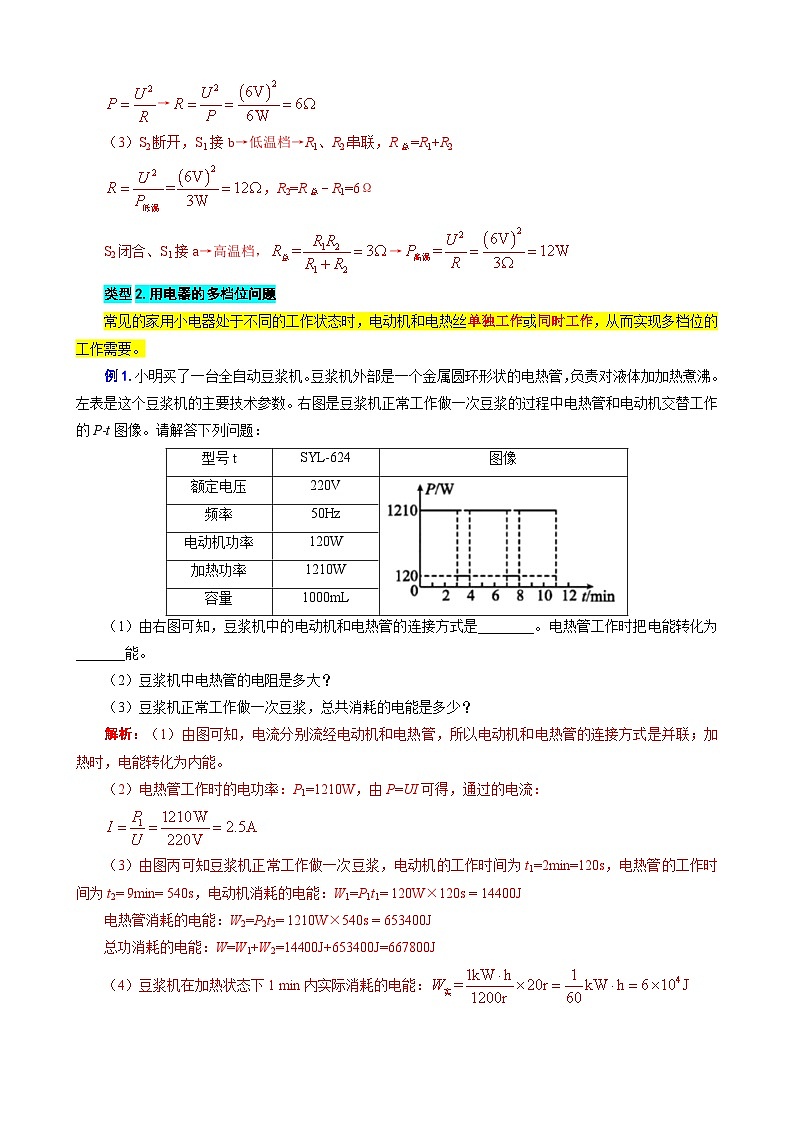 中考物理一轮复习专项练习 《电功率多档位问题》第3页