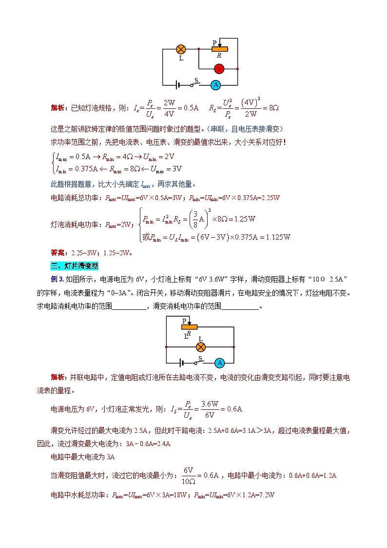 中考物理一轮复习专项练习 《电功率极值范围问题》第2页