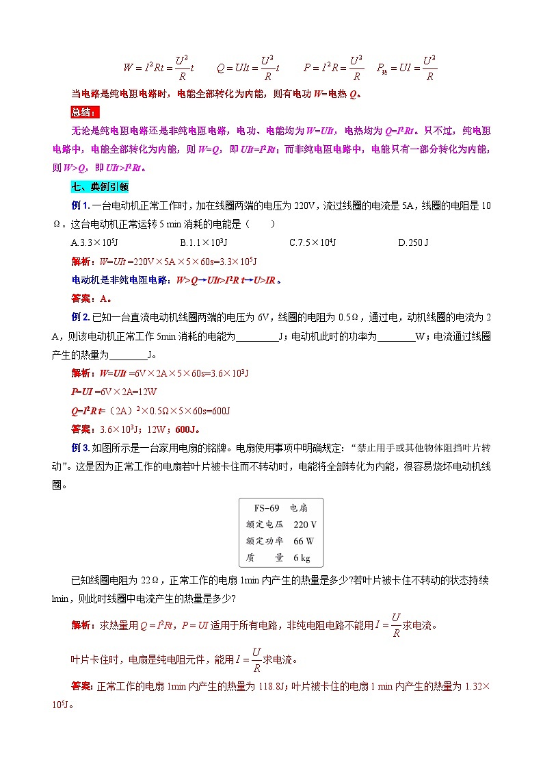 中考物理一轮复习专项练习 《电动机各种公式怎么选用》第2页