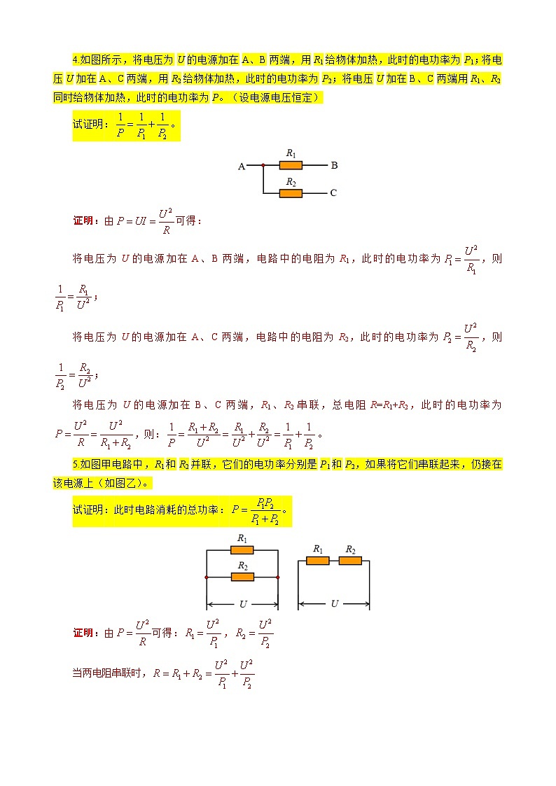 中考物理一轮复习专项练习 《电学“证明与推导”题汇总》第2页