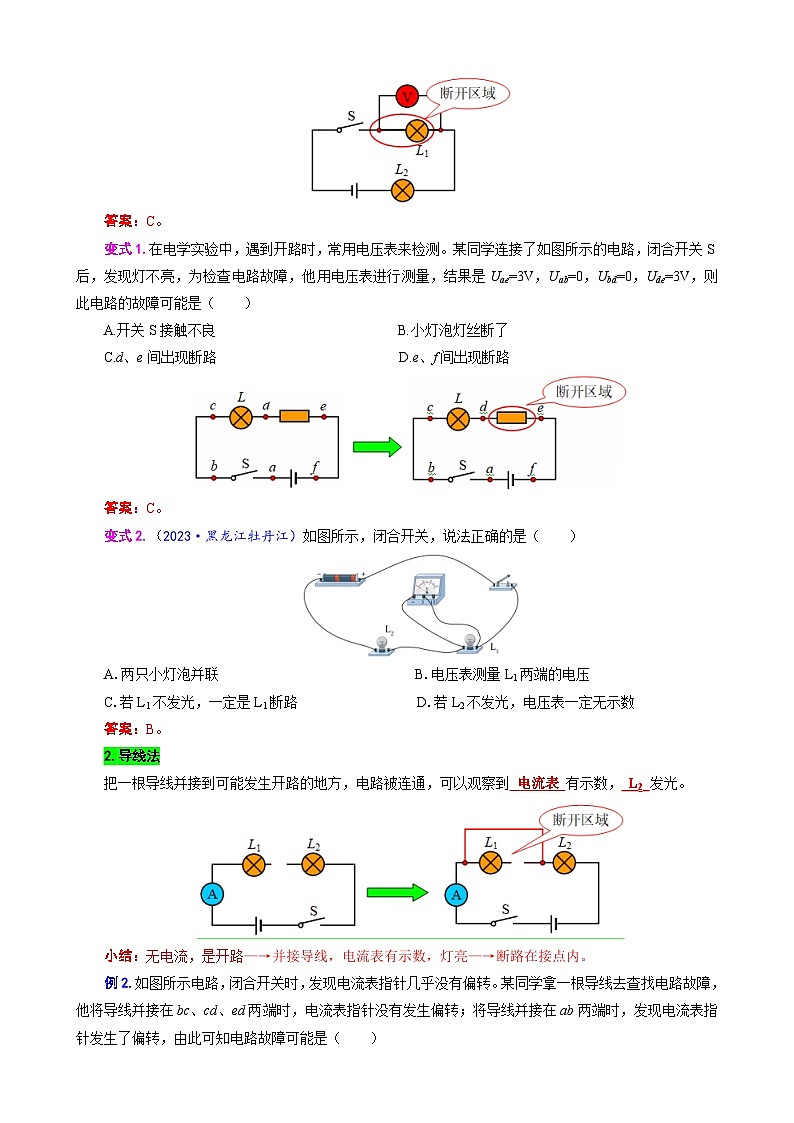 中考物理一轮复习专项练习 《电路故障分析方法解析》第2页