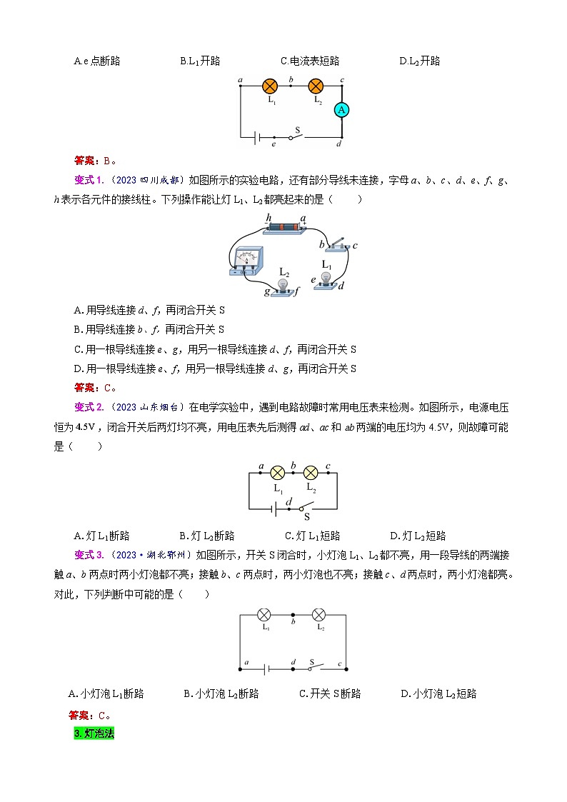中考物理一轮复习专项练习 《电路故障分析方法解析》第3页